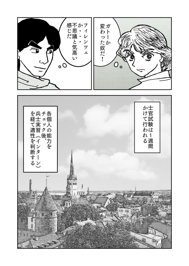三勇士第1話7ページ
